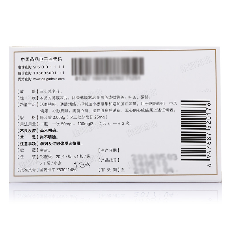 血塞通片(维和)包装主图